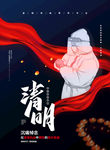 蓝色简约清明节抗击疫情宣传海报