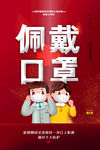 红色简约戴口罩病毒肺炎防疫