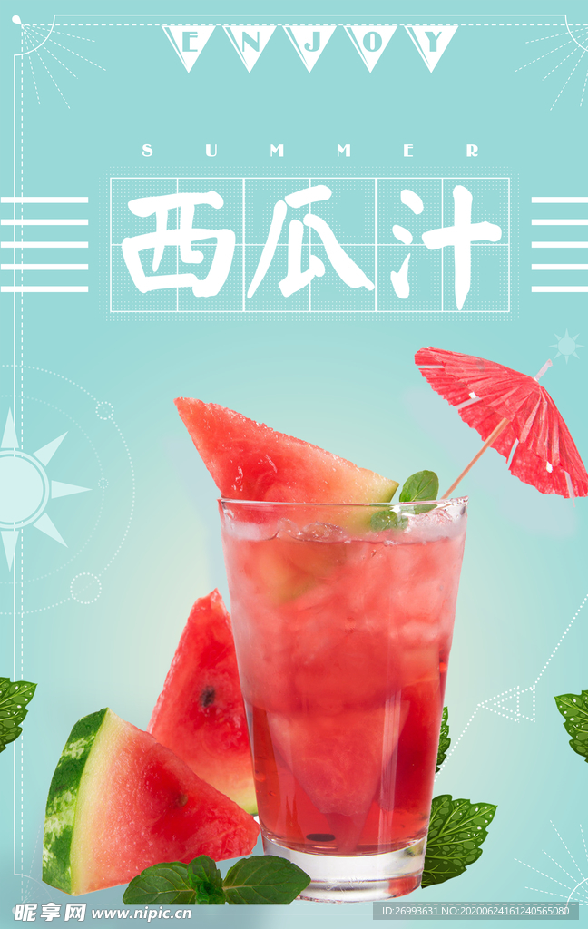 西瓜汁