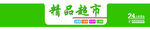 超市门头