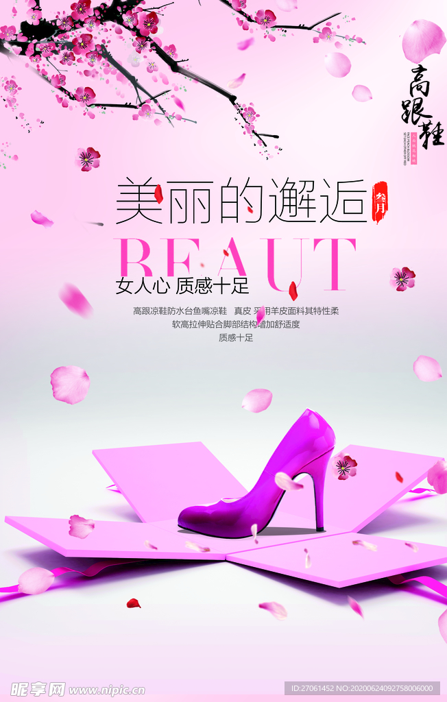 中国风粉色海报
