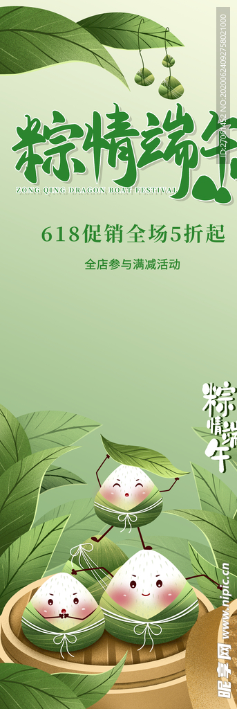 端午节 海报