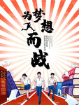 高考