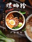 螺蛳粉