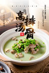 排骨汤