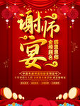 谢师宴