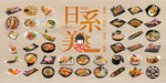 日本美食料理日式