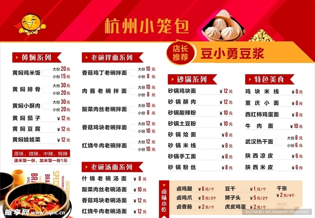 饭店价格表