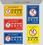 禁止高空抛物