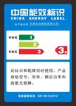 中国能效标识 标识 节能标识