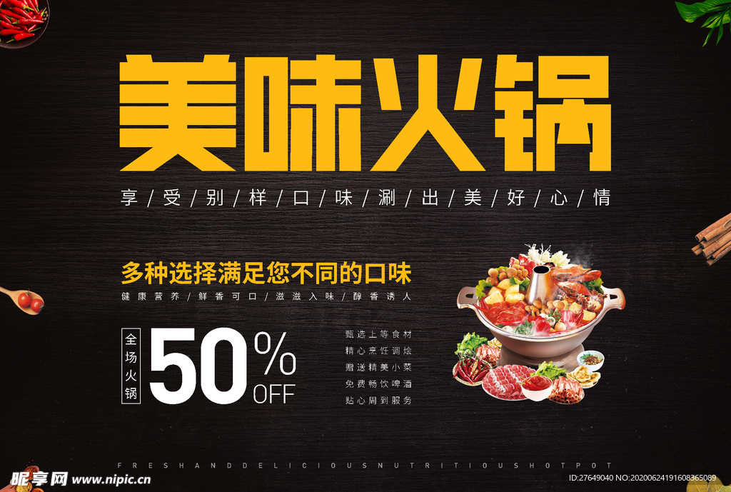 火锅海报