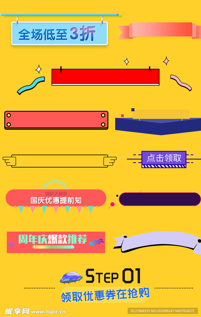 风格节日活动促销淘宝装修标