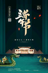 端午 粽子 佳节 龙舟 绿水青