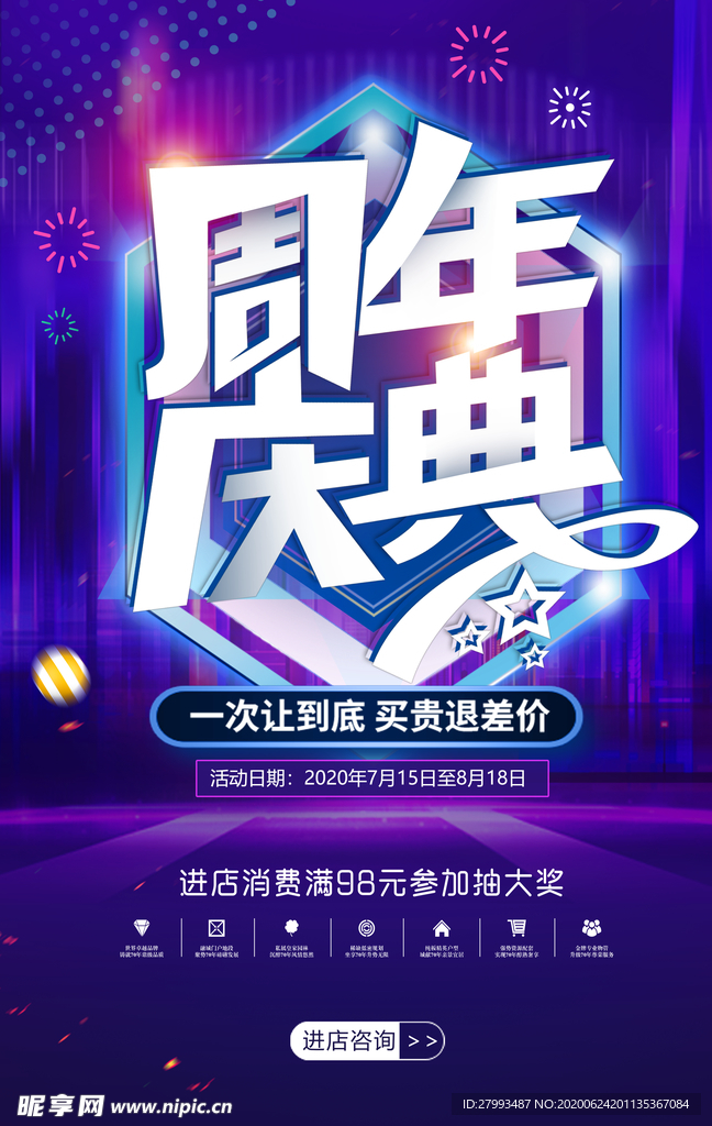 周年庆典