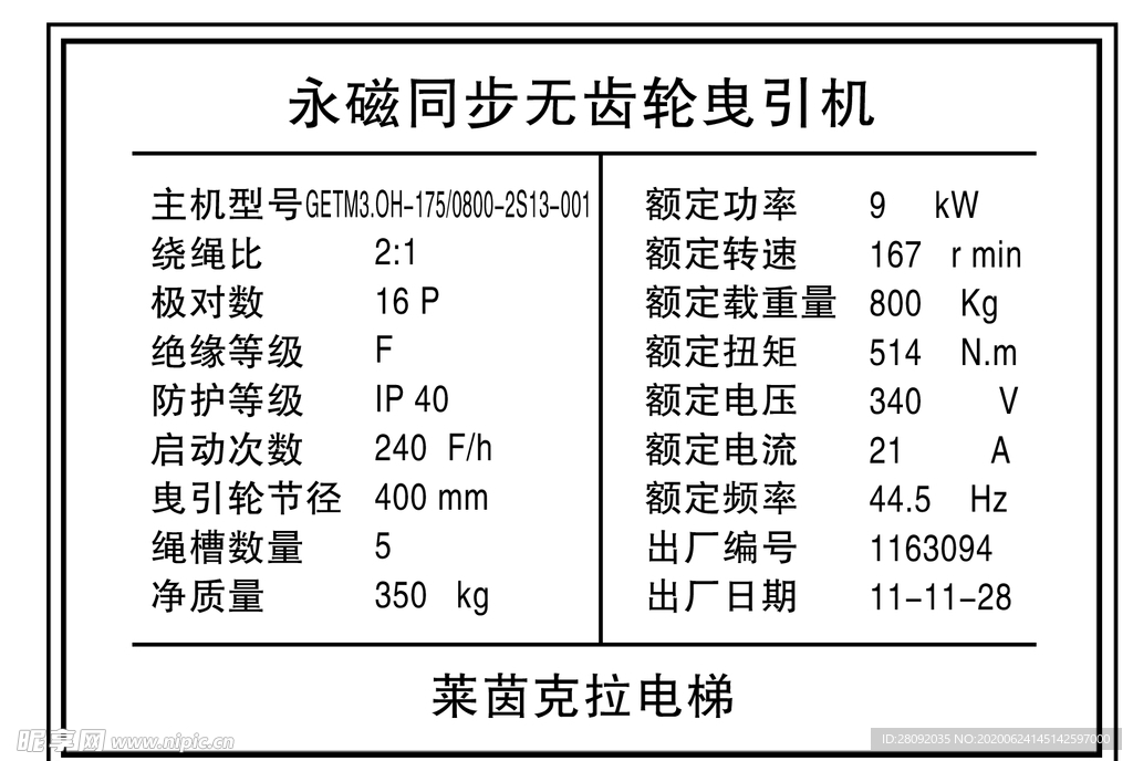 永磁同步无齿轮曳引机