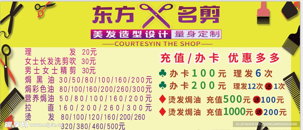 理发店   价目表