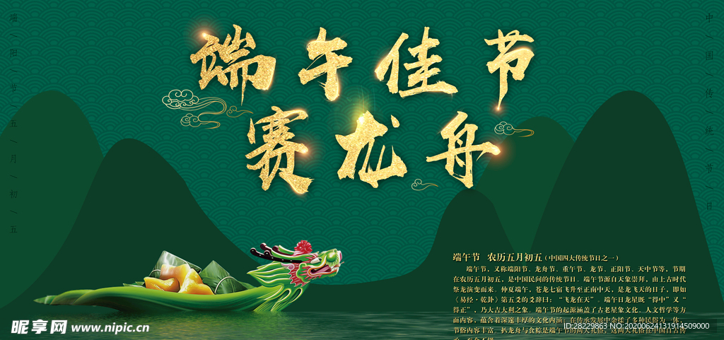 端午节 端阳节 海报 绿色