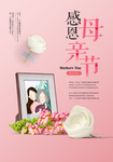 感恩母亲节