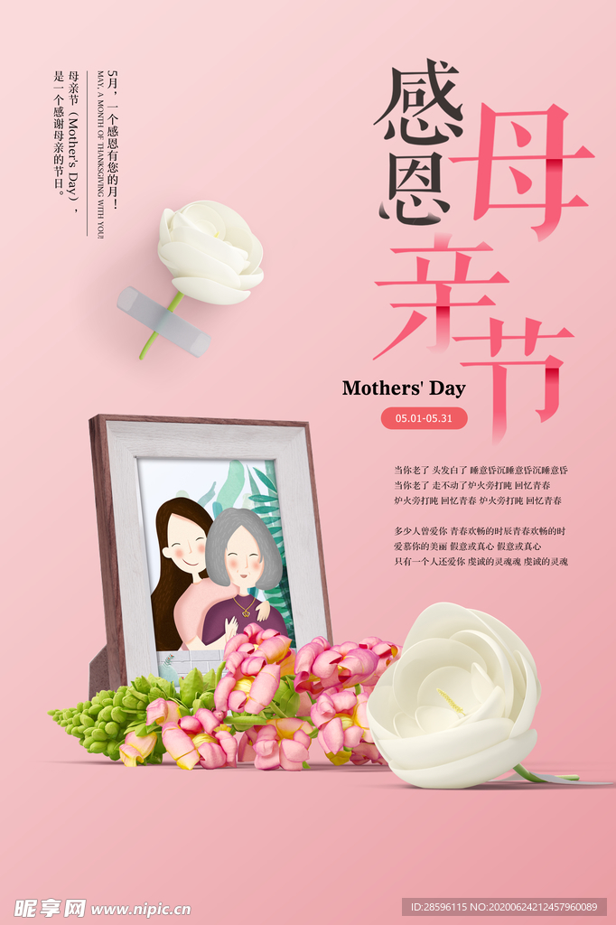 感恩母亲节