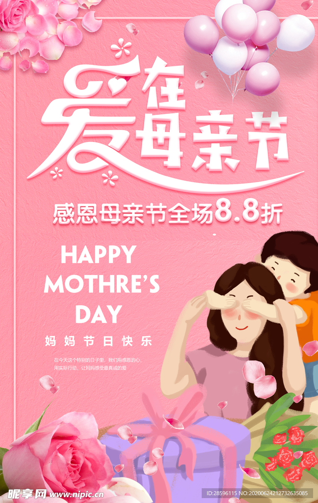 感恩母亲节