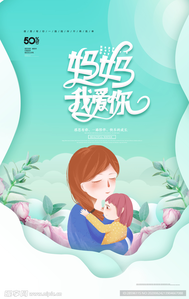 感恩母亲节