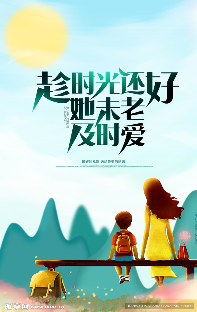 感恩母亲节