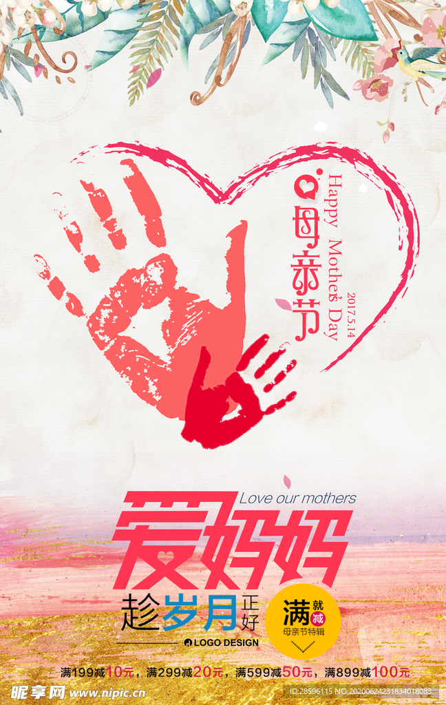感恩母亲节