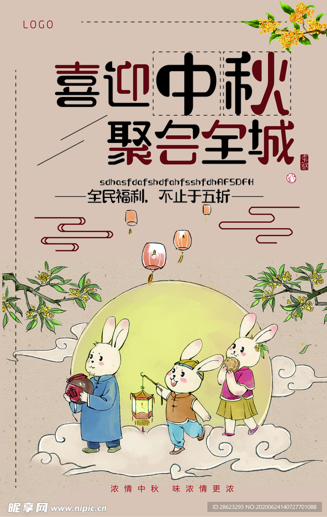 中秋