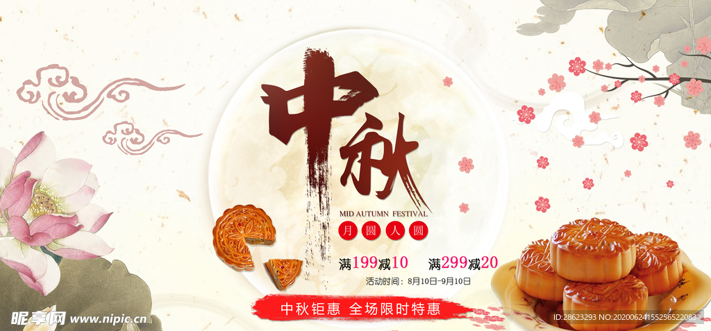 中秋