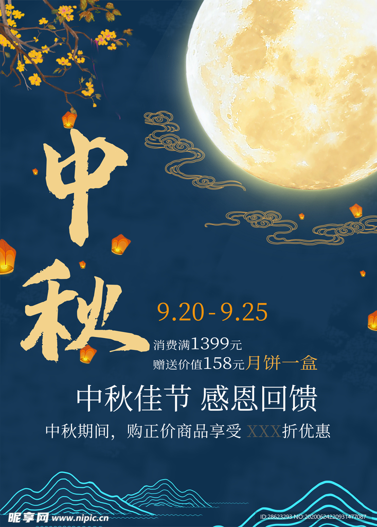 中秋