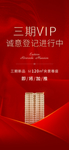 vip登记