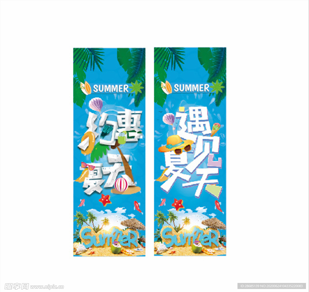 约惠夏天