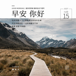 早安梦想
