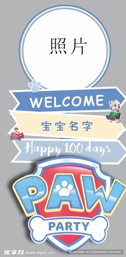 汪汪队迎宾牌