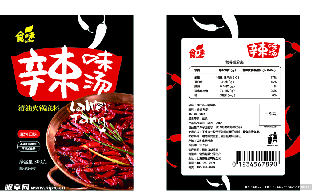 麻辣烫