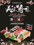 美味寿司