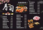 寿司菜单