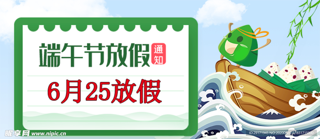端午节放假通知