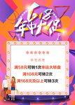 年中促销海报618