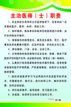 主治医师（士）职责