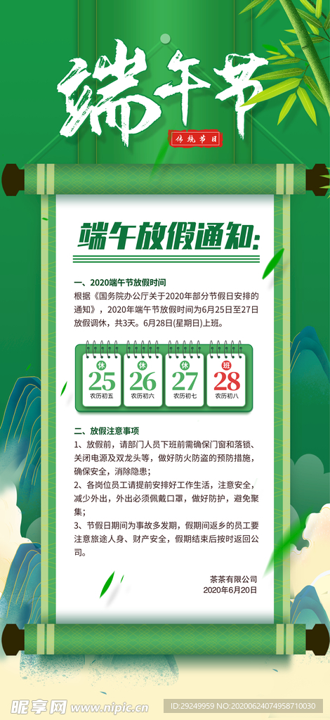 端午放假通知
