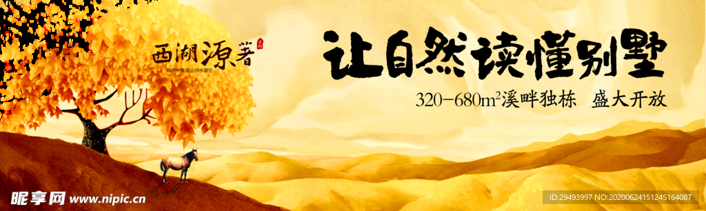 房地产海报