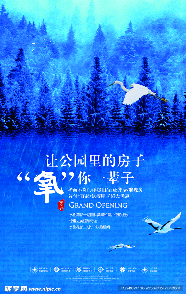 房地产海报