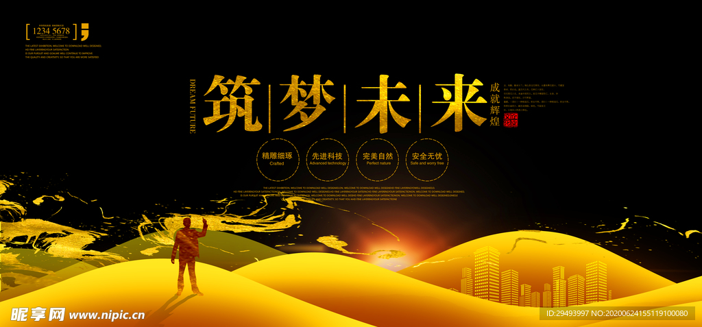 房地产海报