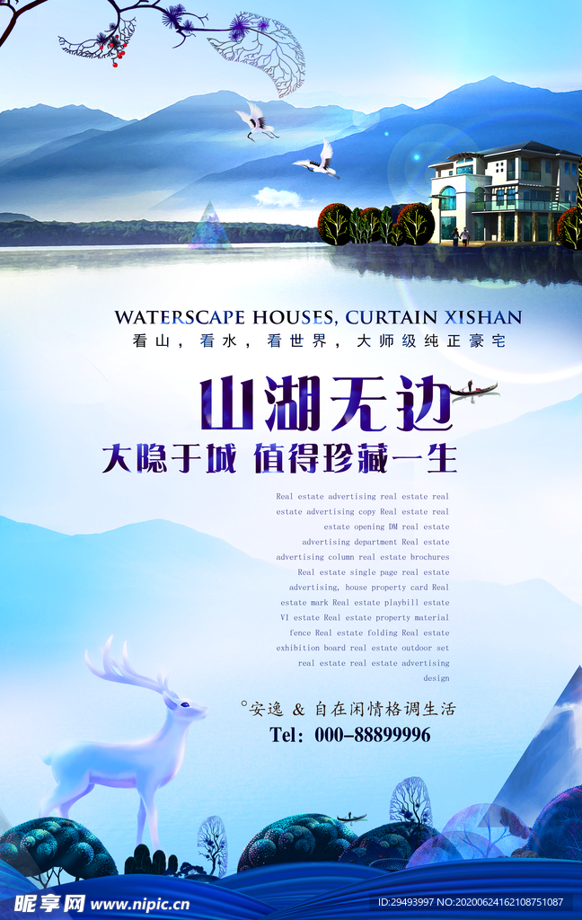 房地产海报