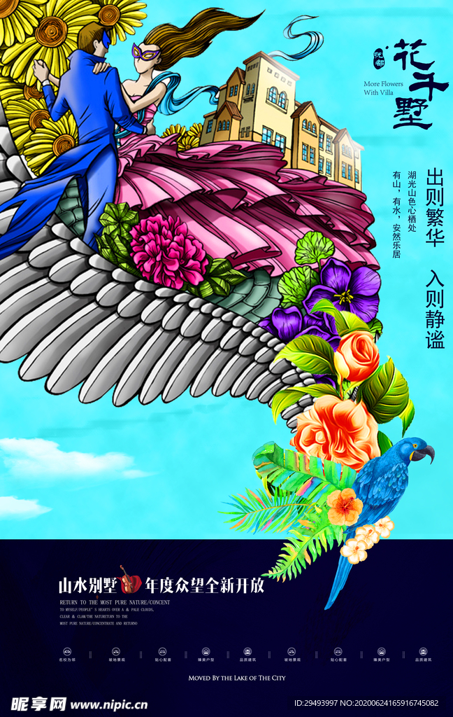 房地产海报