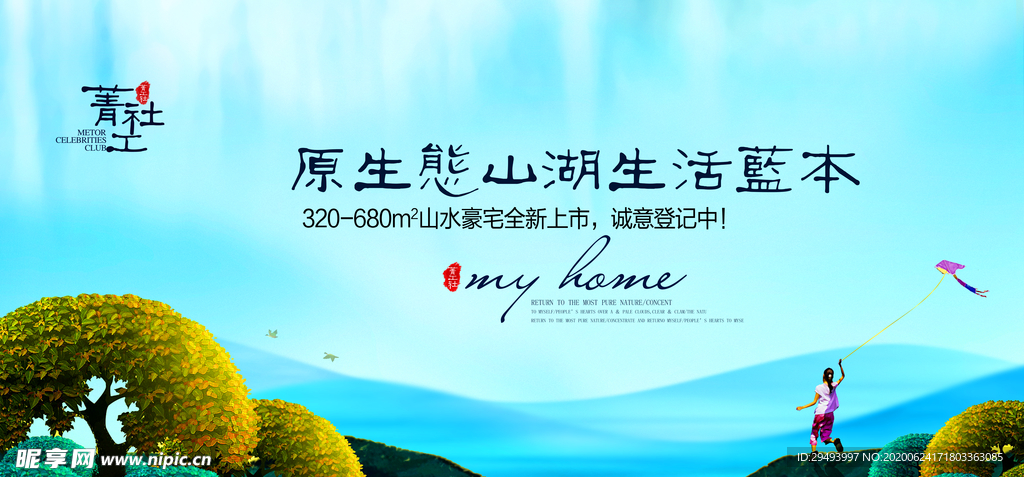 房地产海报