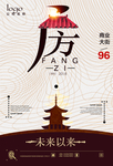 房地产海报