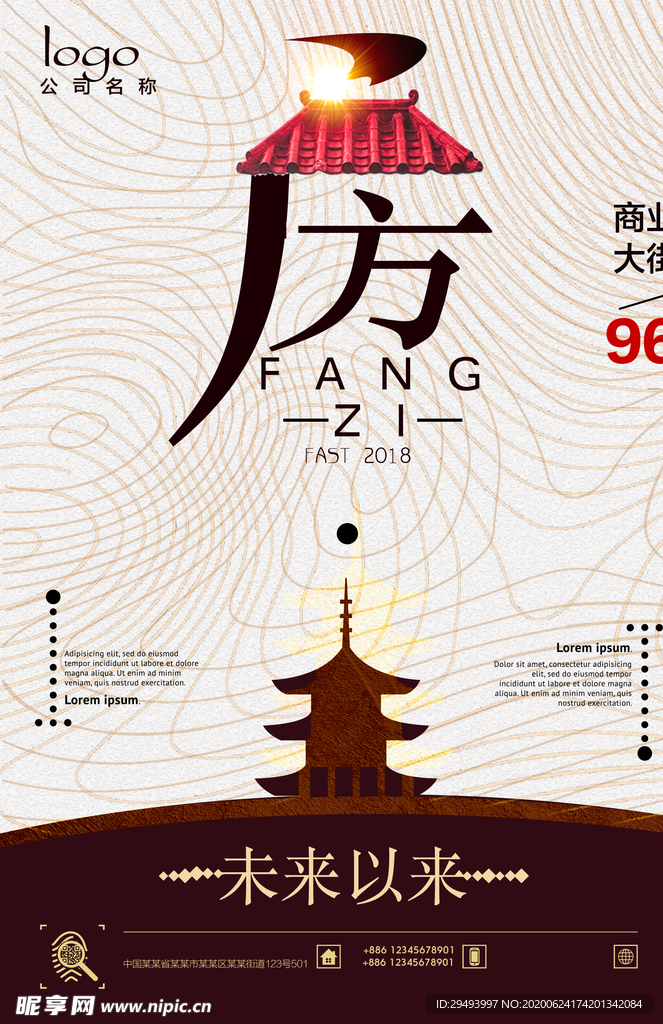 房地产海报
