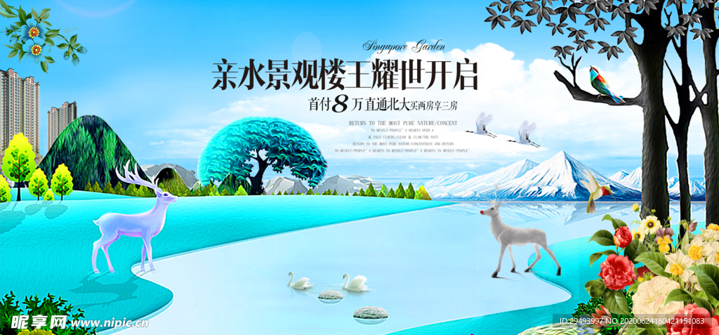 房地产海报